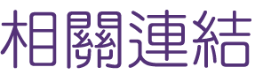 網路媒體網路行銷-找關鍵字-找讓業績飆升-找網路媒體網路行銷 網路媒體網路行銷-找關鍵字-找讓業績飆升-找網路媒體網路行銷